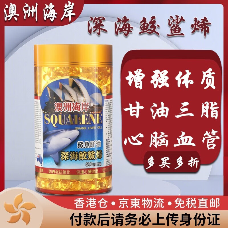 【jd物流】asa 多他康澳洲海岸深海鱼油角鲨烯软胶囊鲨鱼肝油丸 澳洲