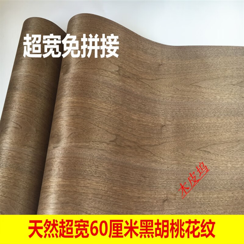 实木贴皮 天然黑胡桃花纹木皮 实木黑胡桃木皮 天然胡的 黑胡桃贴皮0