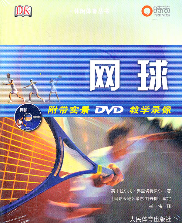网球
