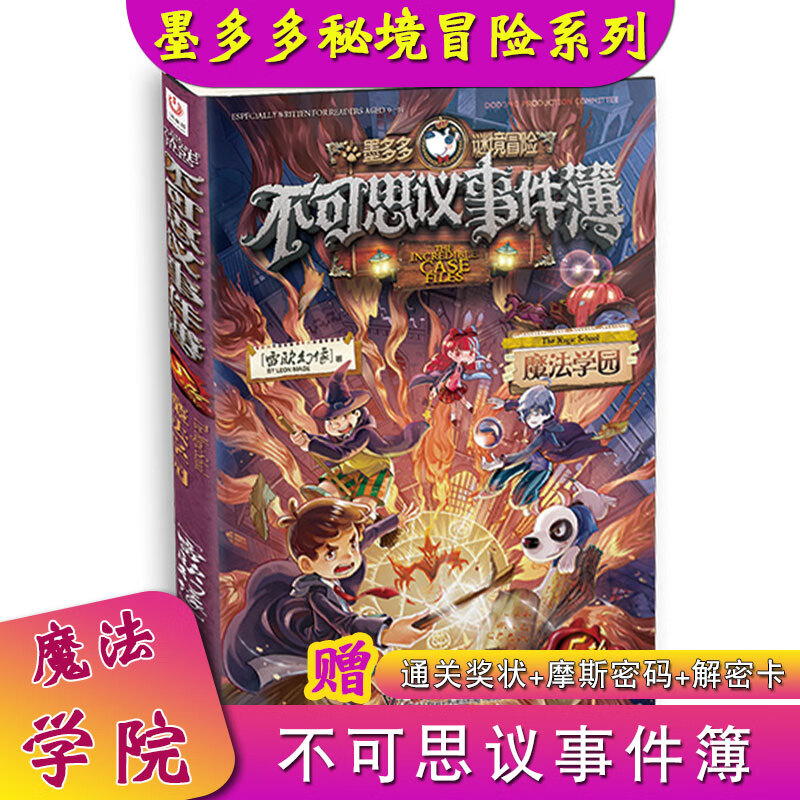 【现货速发】不可思议事件簿5 魔法学园 雷欧幻像查理9是正版 墨多多