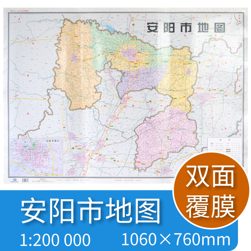 安阳市地图 河南省十八市全开系列地图 区域地图 双面覆亮膜 含郊
