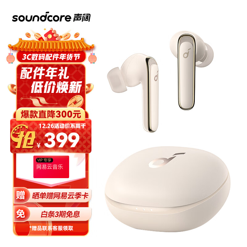 声阔 Soundcore 超能小彩蛋 Life P3主动降噪真无线TWS 入耳式蓝牙耳机适用苹果/华为/小米手机燕麦白