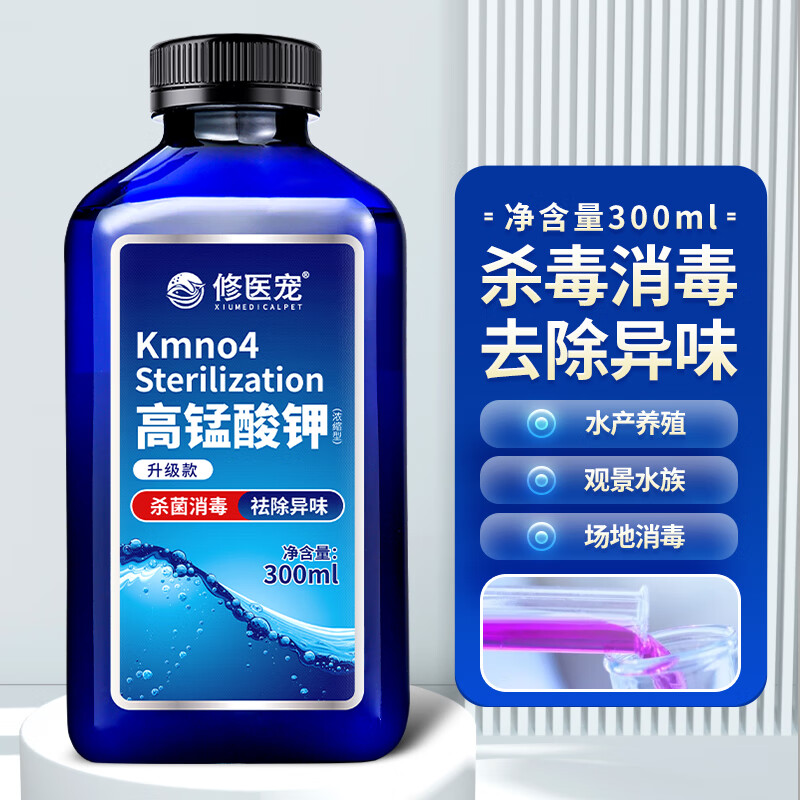修医宠高锰酸钾鱼用鱼缸鱼池消毒液乌龟水族水草杀菌消毒高锰酸钾溶液 高锰酸钾300ml【杀菌消毒】
