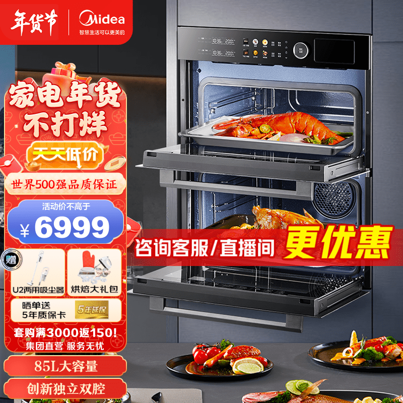 美的（Midea）85L大容量 12.5英寸幻彩大屏 免费厨房改造 嵌入式蒸烤箱二合一双腔家用烘焙蒸