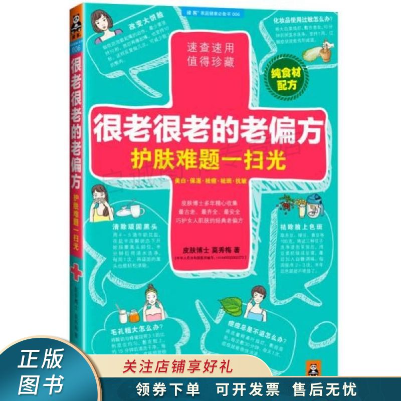 很老很老的老偏方，护肤难题一扫光