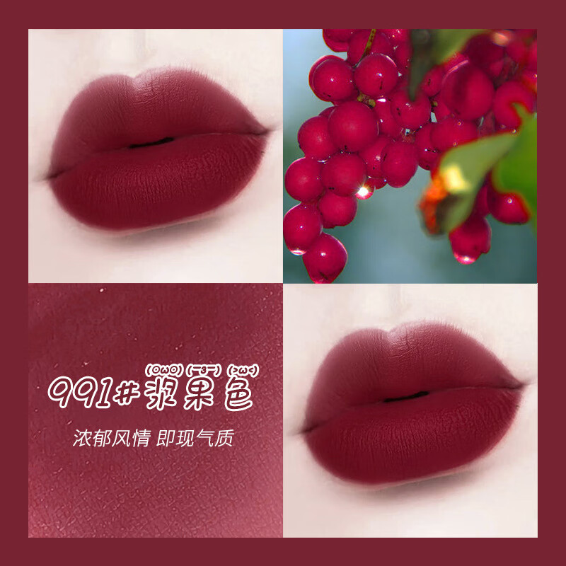 色粉丝唇釉不掉色不粘杯 迷色粉丝柔雾唇釉学生抖音女网红 991#浆果色
