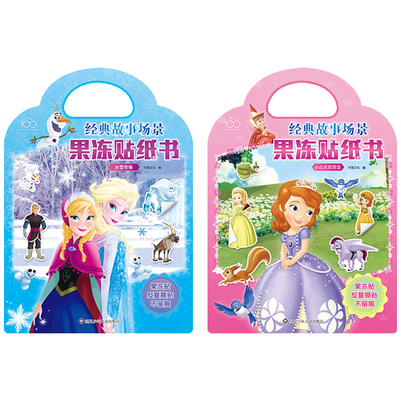 经典故事场景果冻贴纸书：小公主苏菲亚+冰雪奇缘(套装共2册）【反复撕贴、不留痕】