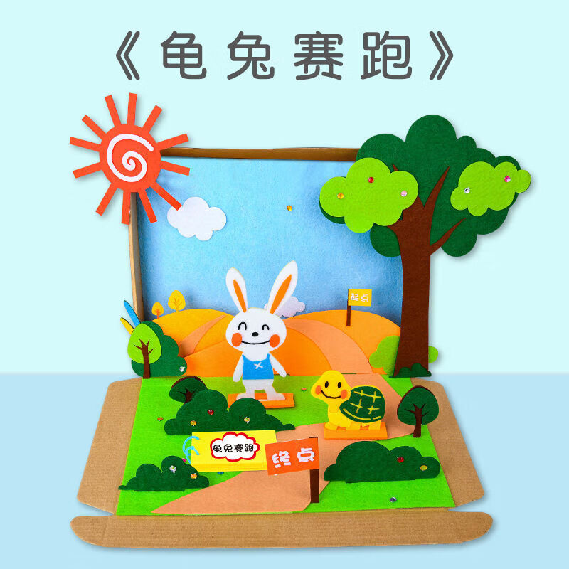 惠(beimuhui)幼儿园故事盒子diy不织布绘本小剧场儿童子手工 龟兔赛跑