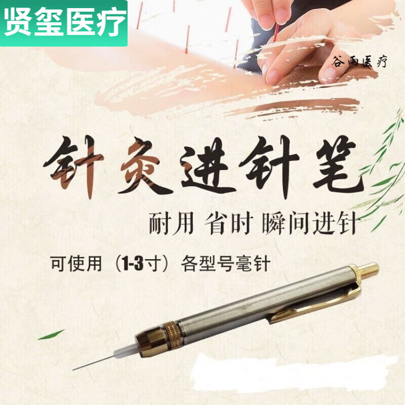 针灸快速进针器推针工具固定器笔在家用个人 针灸进针笔