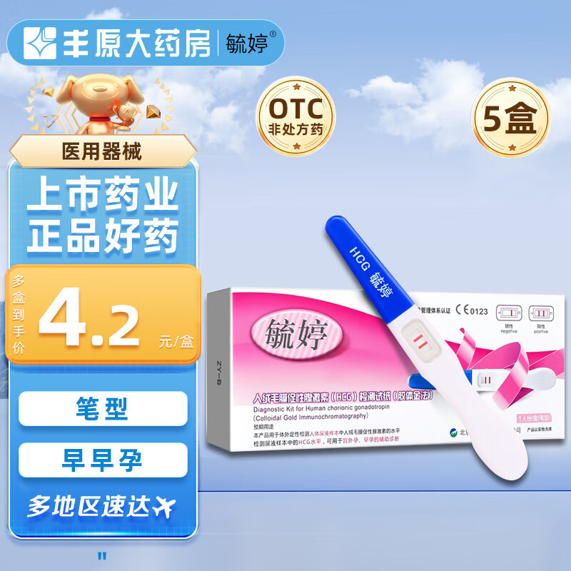 毓婷人绒毛膜促性腺激素(HCG)检测试剂盒胶体金免疫层析法1人份/盒 5盒装【1支装/盒】