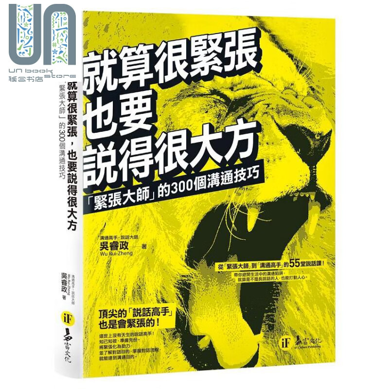 就算很紧张，也要说得很大方：「紧张大师」的300个沟通技巧
