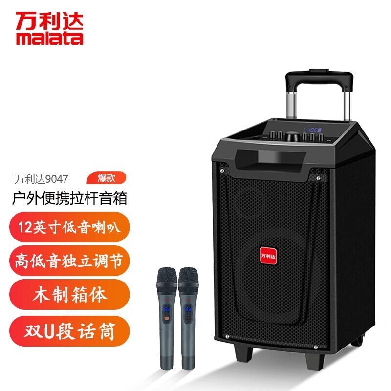 万利达(Malata)M+9047广场舞蓝牙音箱拉杆音响移动户外k歌12英寸低音炮唱歌大功率便携式音箱室外双U段麦克风