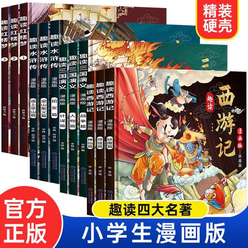 趣读三十六计与孙子兵法小学生版漫画版儿童版解读和浅说全套著漫画书四年级阅读课外书必读青少版漫画36计 趣读四大名著 全12册