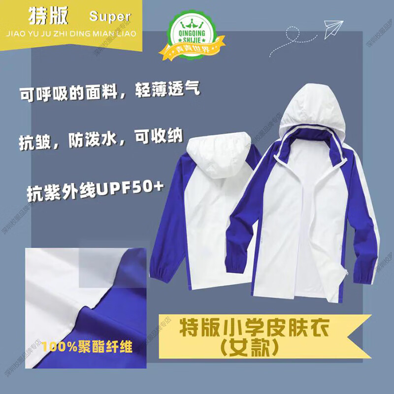 青青世界深圳校服小学夏季校服  青青世界深圳校服(男款女款)短袖短裤校服 特级版小学防晒衣（女款） 140cm属于什么档次？
