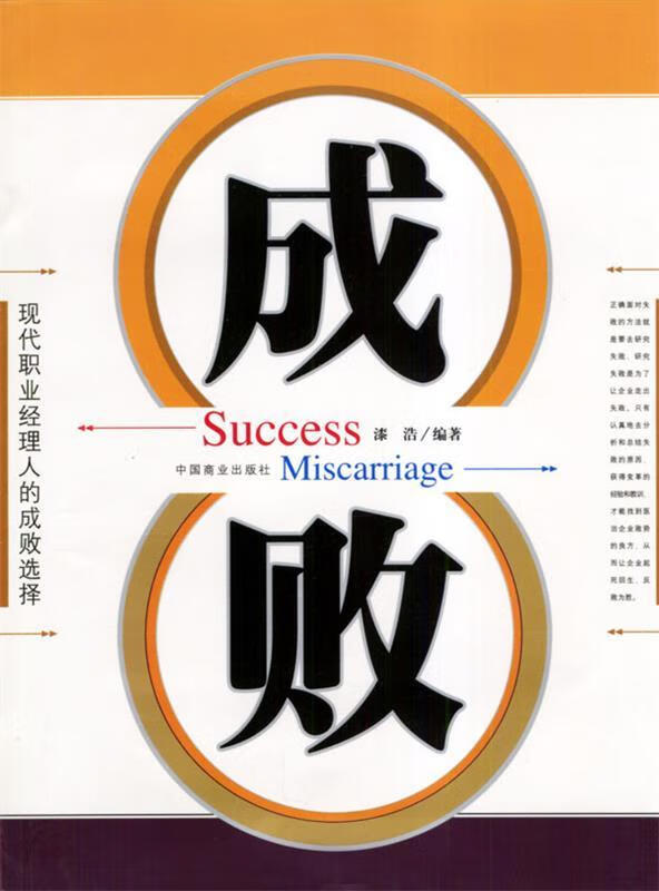成败【正版书籍,畅读优品】