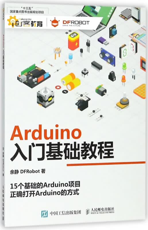 Arduino入门基础教程