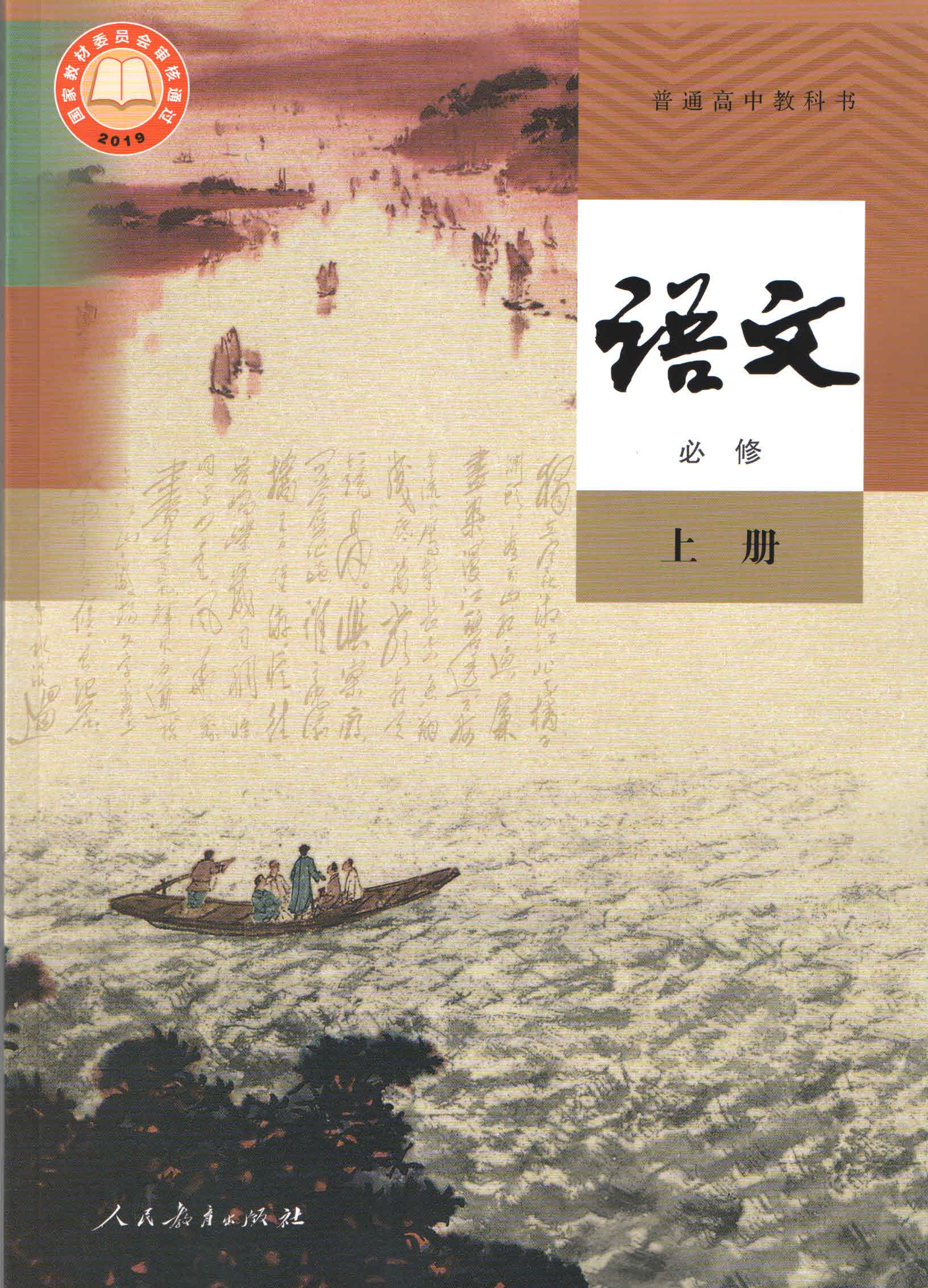 司华2022教材高中人教版语文选择性必修上册中册下册课本教科书作