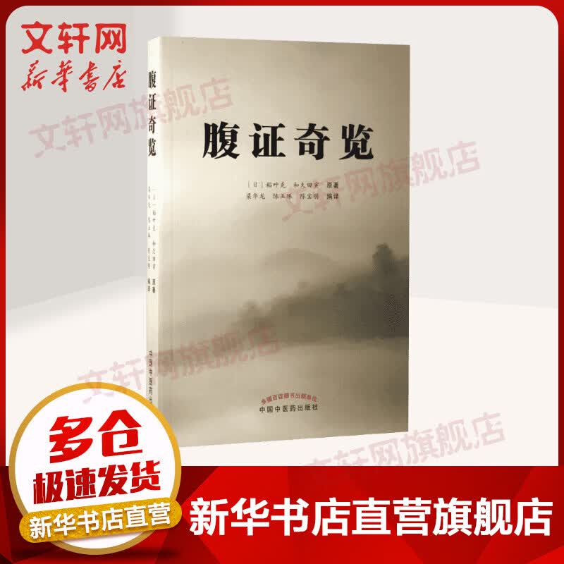 腹证奇览