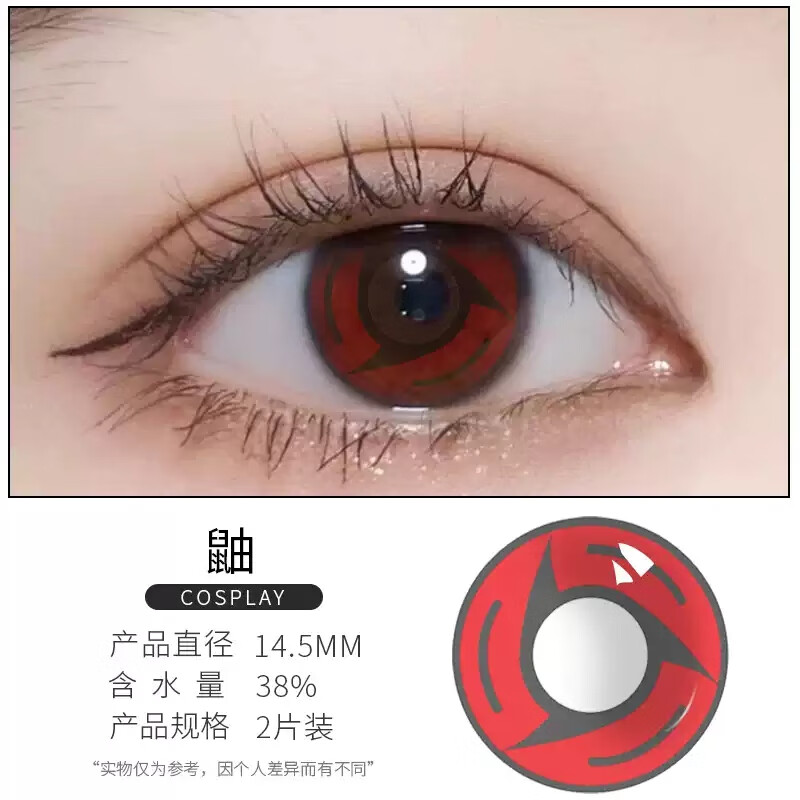 动漫cosplay美瞳火影忍者万花筒写轮眼轮回眼万圣节隐形眼镜万圣节 鼬
