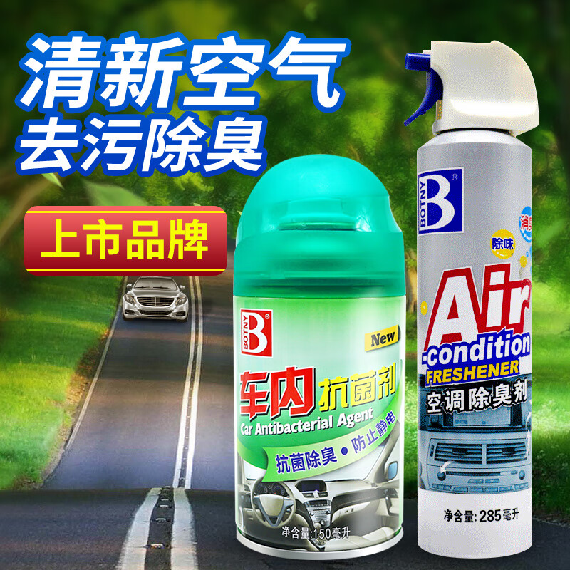 手机车内除味剂价格波动网|车内除味剂价格比较