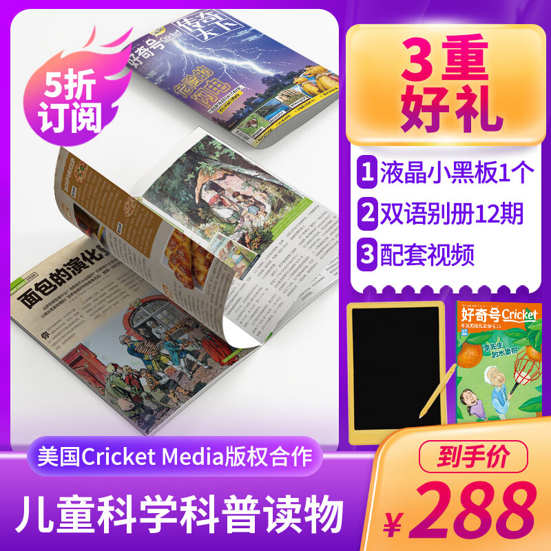 送好礼【自选订期】好奇号杂志 2023/2024年1/5/6/7/8/9/10月起订 共12期 杂志铺青少年科普百科图书 6-12岁少儿阅读 小学生课外读物【正版】 2024年1月-2024年12月属于什么档次？