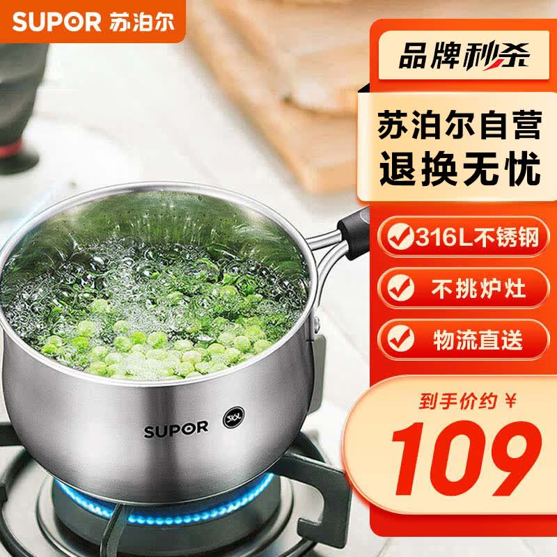 苏泊尔SUPOR 小红圈316L不锈钢奶锅16cm加厚复底婴幼儿辅食锅ET16ZBS01高性价比高么？