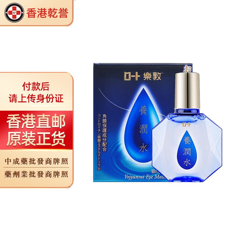 【日本药品】rohto乐敦眼药水 消除眼睛疲劳红筋充血痕痒 长期使用