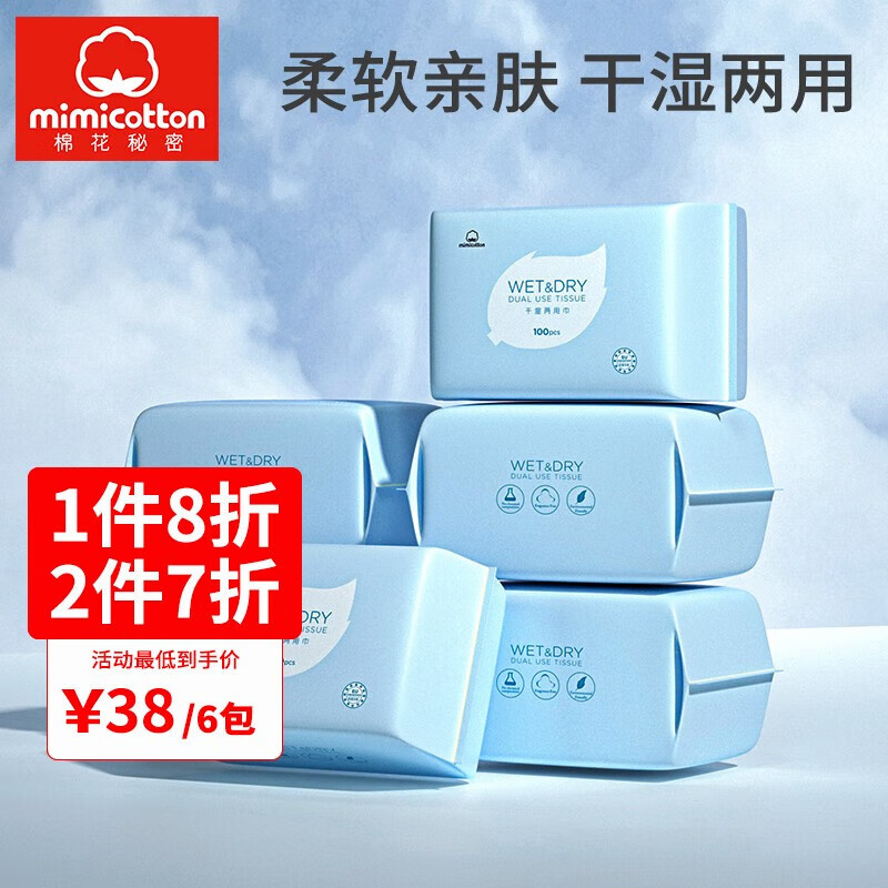 棉花秘密棉柔巾婴儿干湿两用巾一次性洗脸巾宝宝儿童擦脸巾干湿巾 平纹 100抽*6包