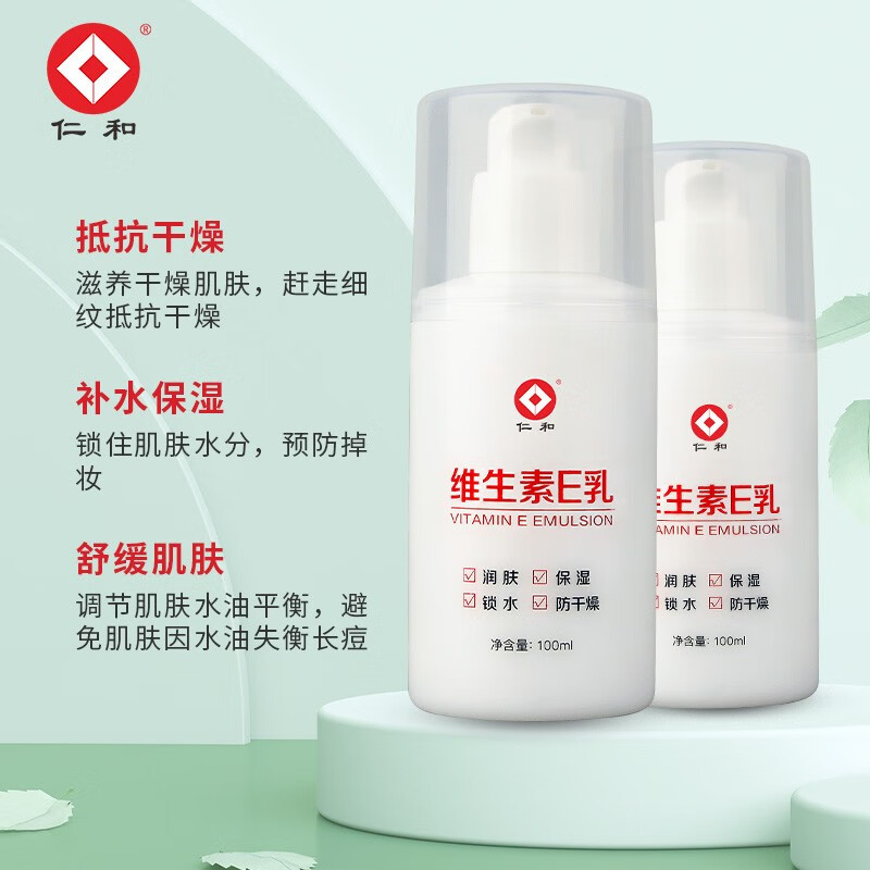 仁和维生素E乳液VE男女面部护肤乳保湿缓解皮肤干燥 2瓶装