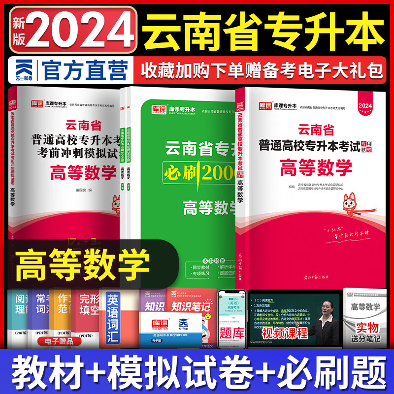 新版2024天一库课云南专升本教材202