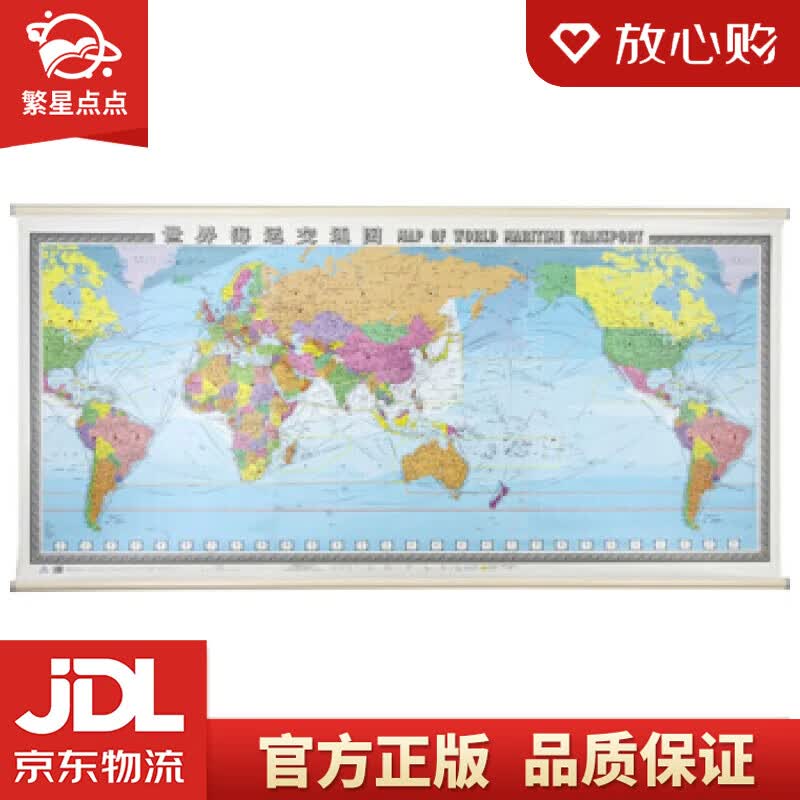 【新华书店正版图书】世界海运交通图挂图 中国地图出版社 中国地图出版社 正版图书