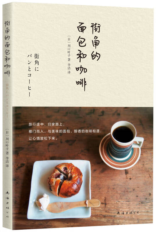 街角的面包和咖啡【精选】