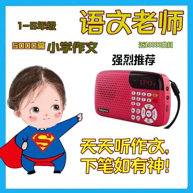 雅熙有声作文机 小学生1-6年级优秀作文学习语文听书机儿童故事国学机 樱桃红【64G】精听作文+英语+目录书属于什么档次？