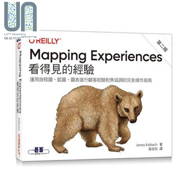 Mapping Experiences 看得见的经验 第二版 港台原版 James Kalbach 欧莱礼