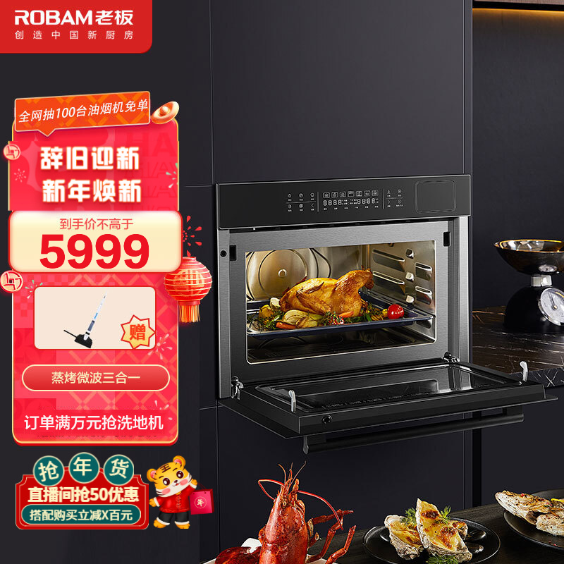【新品】老板（Robam）CQ979微蒸烤一体机嵌入式家用蒸烤箱一体机蒸箱烤箱微波炉三合一蒸烤一体