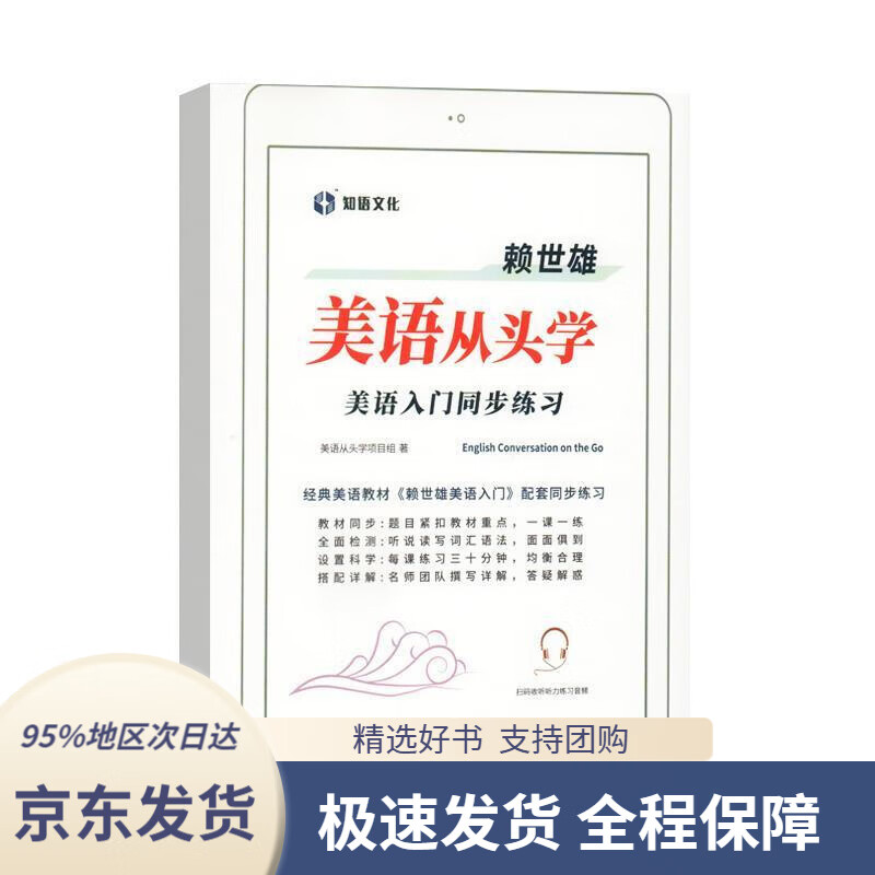 【满59包邮】赖世雄美语从头学-美语入门同步练习美语从头学项目组