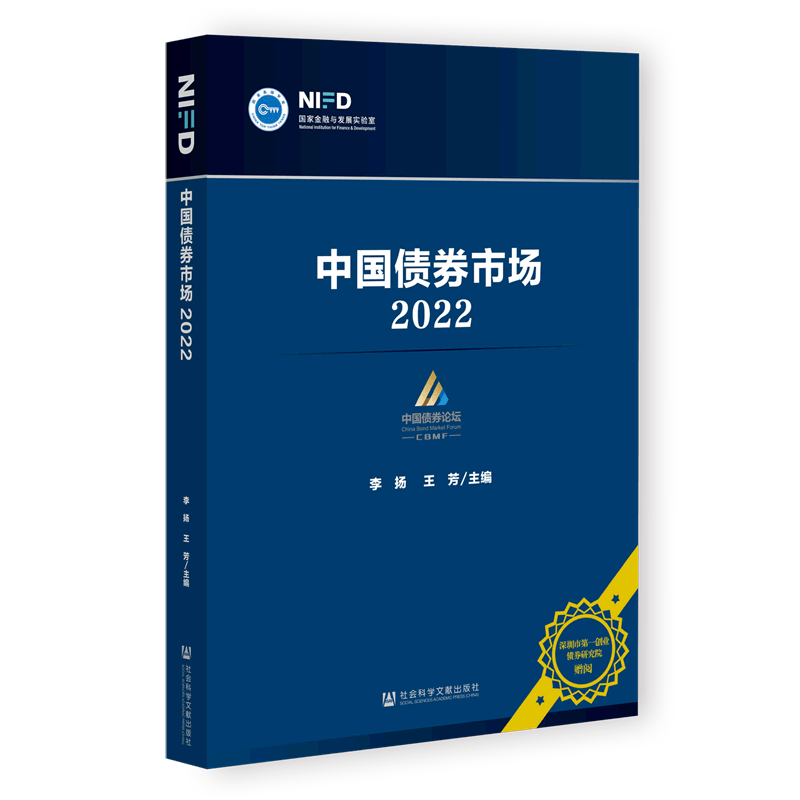 中国债券市场(2022)