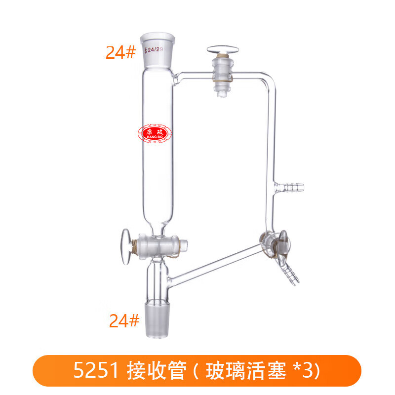 5251型真空接收器24*24 真a空接受裝置 標準口24*2 活塞 現(xiàn)貨 5251接收管