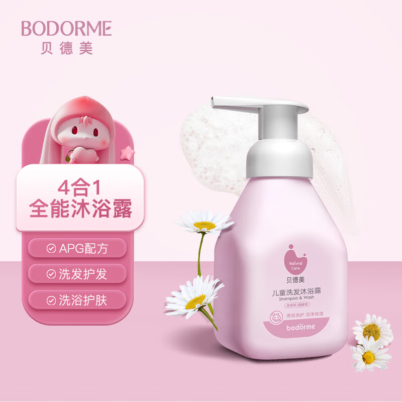 贝德美（bodcrme）儿童洗发沐浴露335ml 二合一宝宝洗护洗发 沐浴液沐浴乳洗发露高性价比高么？