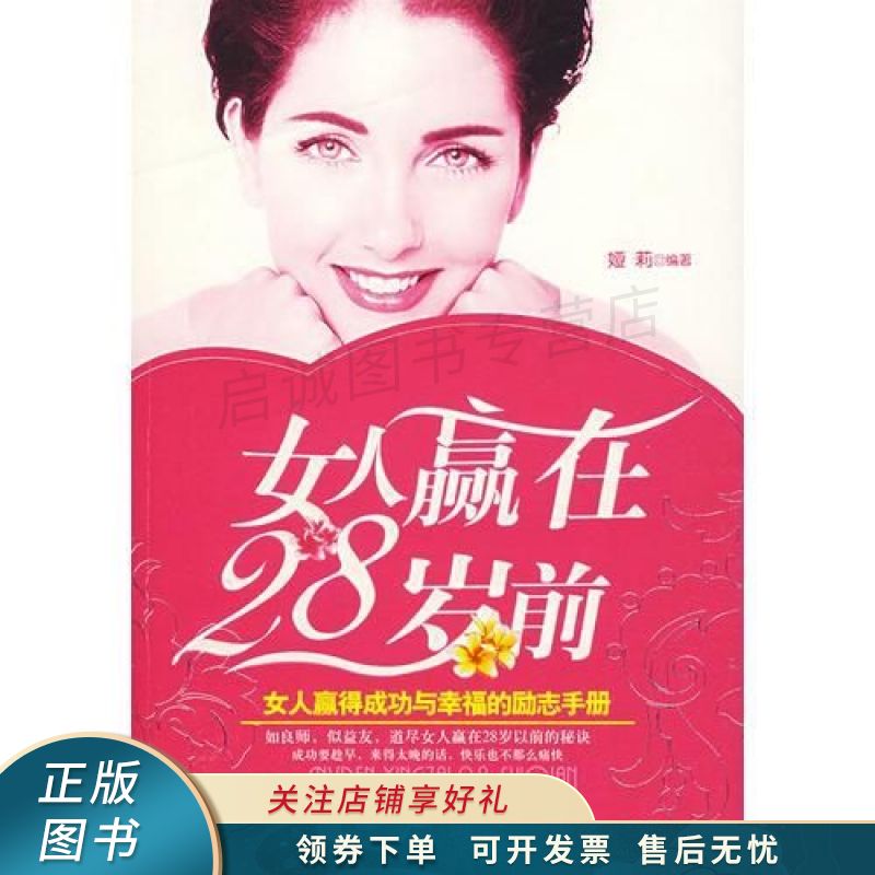 女人赢在28岁前 娅莉