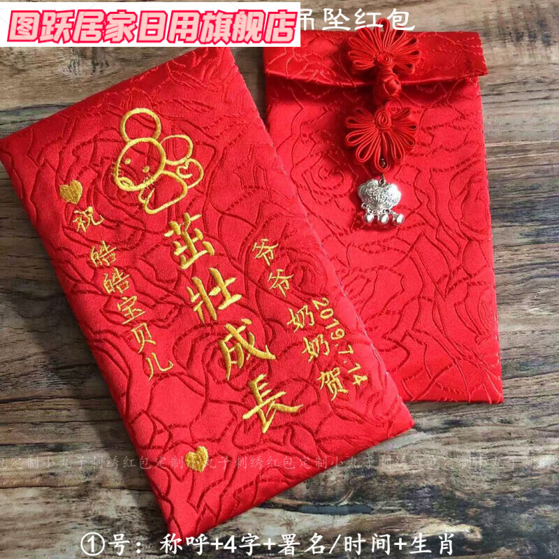 牛年新年压岁包儿童周岁生日红包生肖宝宝生日满月见面 :4个大字祝福