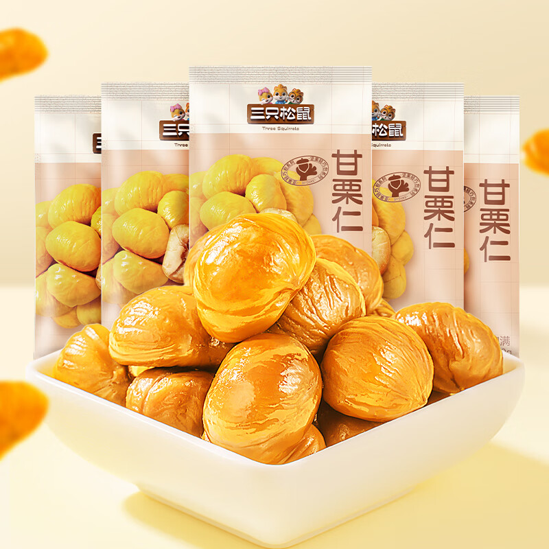 三只松鼠甘栗仁板栗仁去壳栗子即食油板栗仁坚果炒货休闲零食食品节日送礼 【推荐】甘栗仁50g*5袋