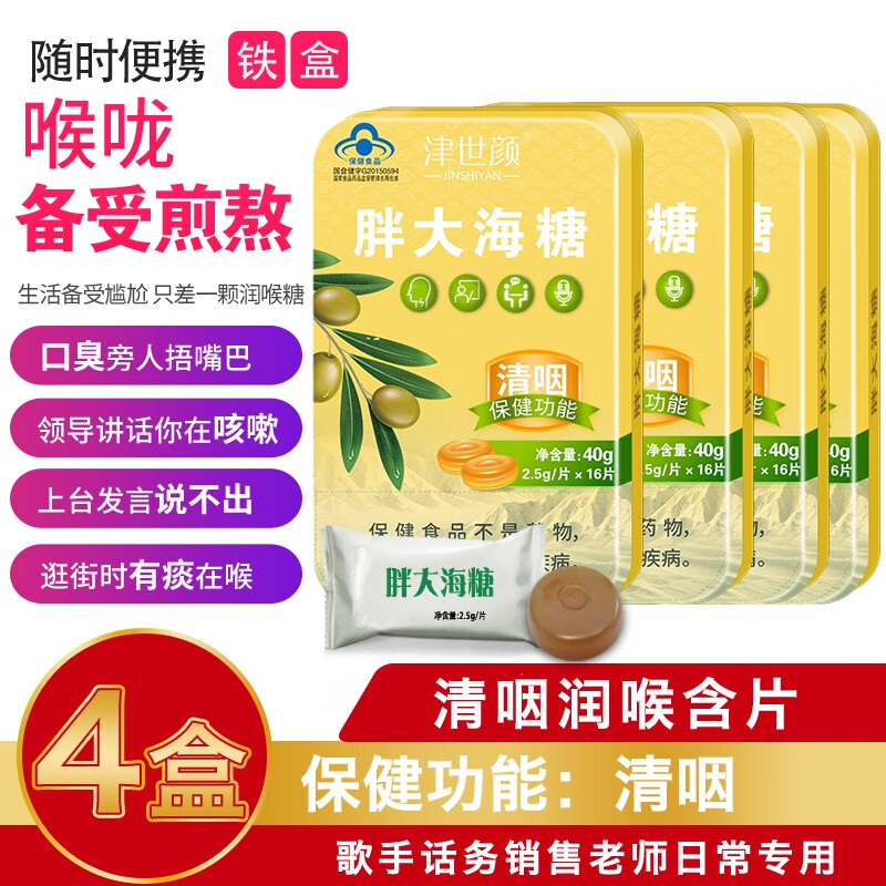 津世颜清咽利喉商品-价格历史走势及用户评测|清咽利喉在线历史价格查询