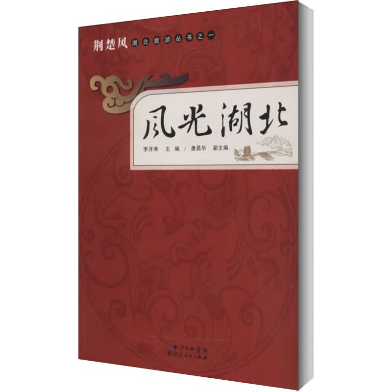 风光湖北