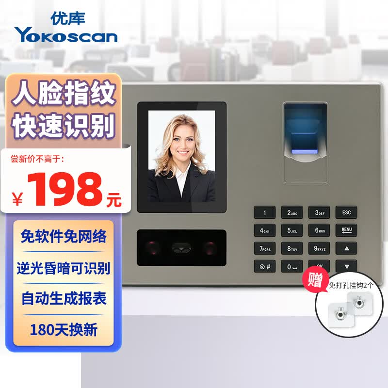 优库 考勤机 人脸指纹打卡机 无接触打卡考勤机 秒识别大容量 免软件安装 自动生成报表 FA04怎么样,好用不?