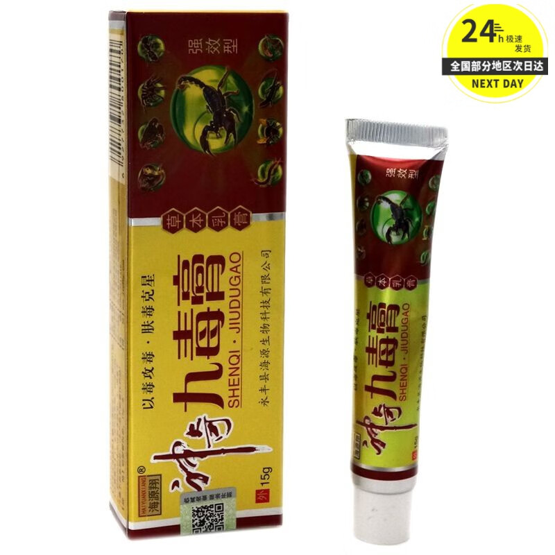诗莱格【购2发3】神奇九毒膏乳膏抑菌软膏神奇九毒膏皮肤外用膏 15g 1