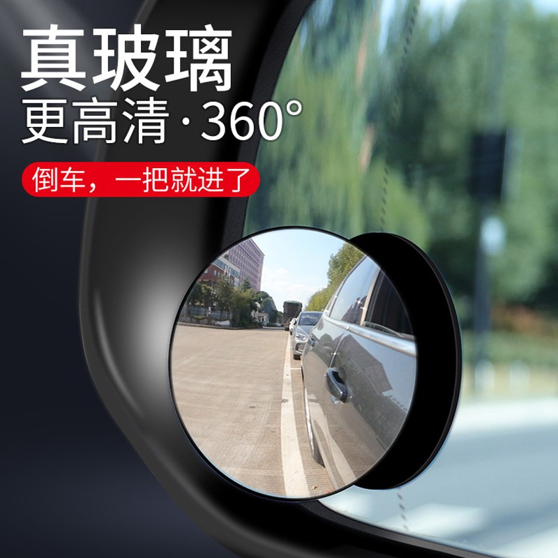 shiyilu 汽车后视镜小圆镜倒车盲角辅助镜高清360度调节广角反射镜