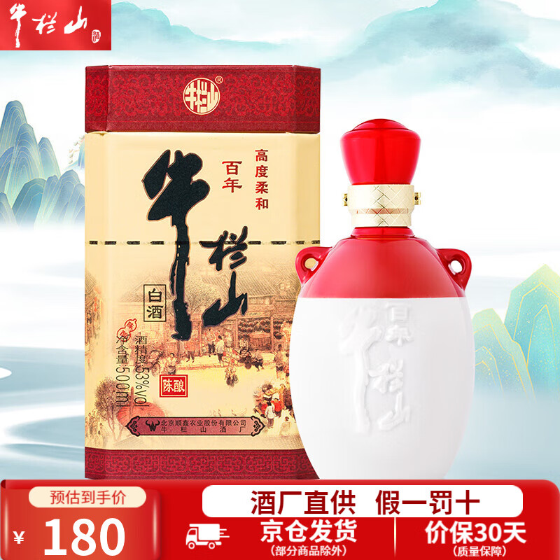 牛栏山百年白酒陈酿 三牛系列 升级版金罐 纯粮 节日送礼【官方授权】