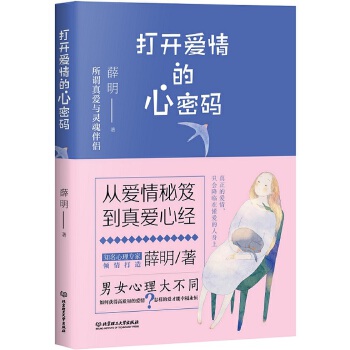 打开爱情的心密码