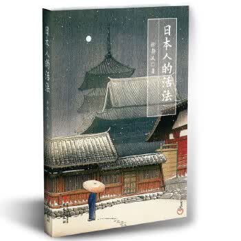 的活法
